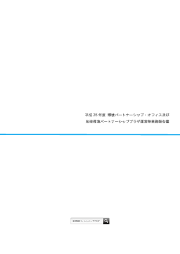 平成26年度活動報告書